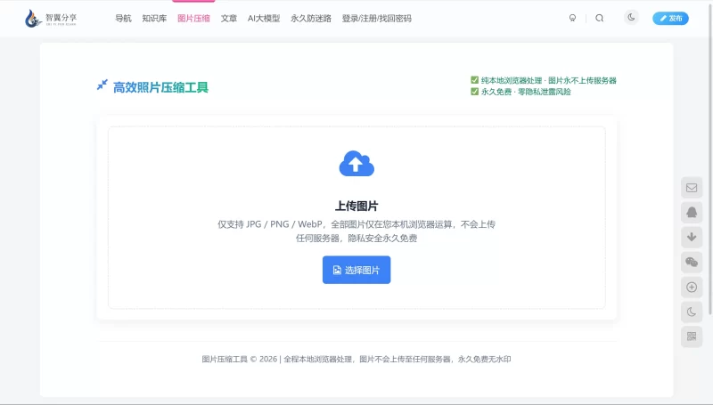 HTML前端图片压缩工具,附完整可运行源码-智翼分享
