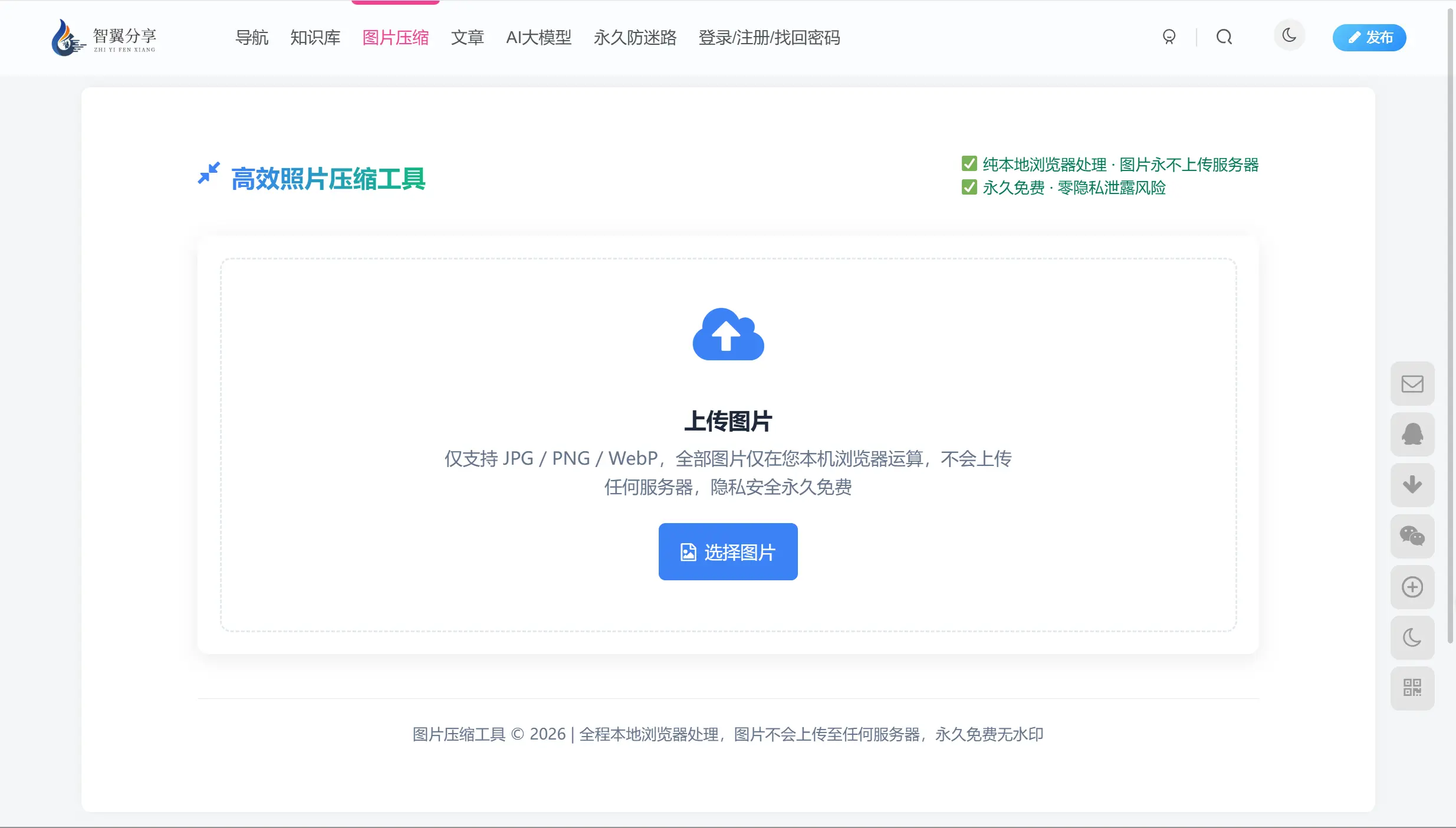 图片[1]-前端本地图片压缩工具｜完整 HTML 源码 - 智翼分享